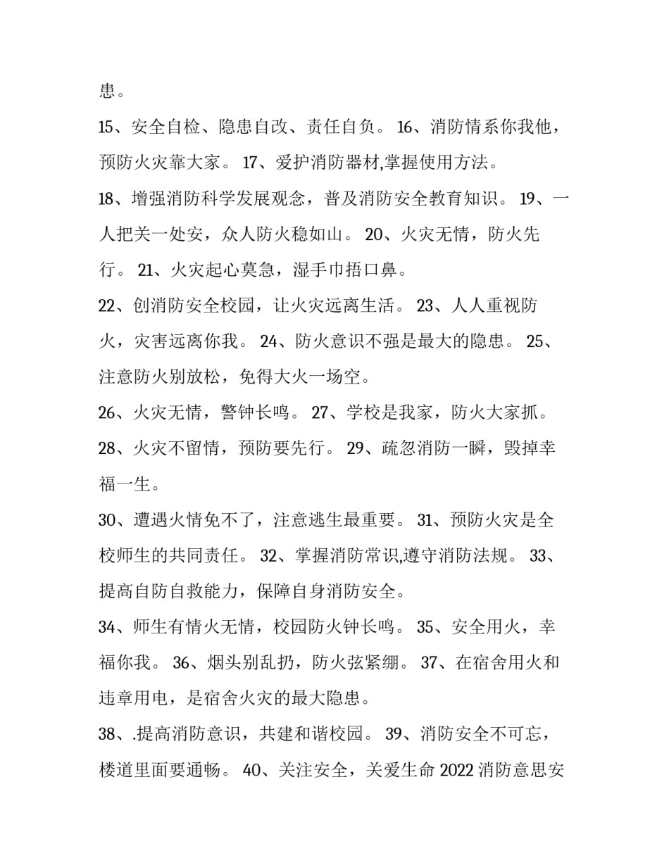 消防意思安全心得体会如何写 消防意思安全心得体会如何写三年级(五篇)_第2页