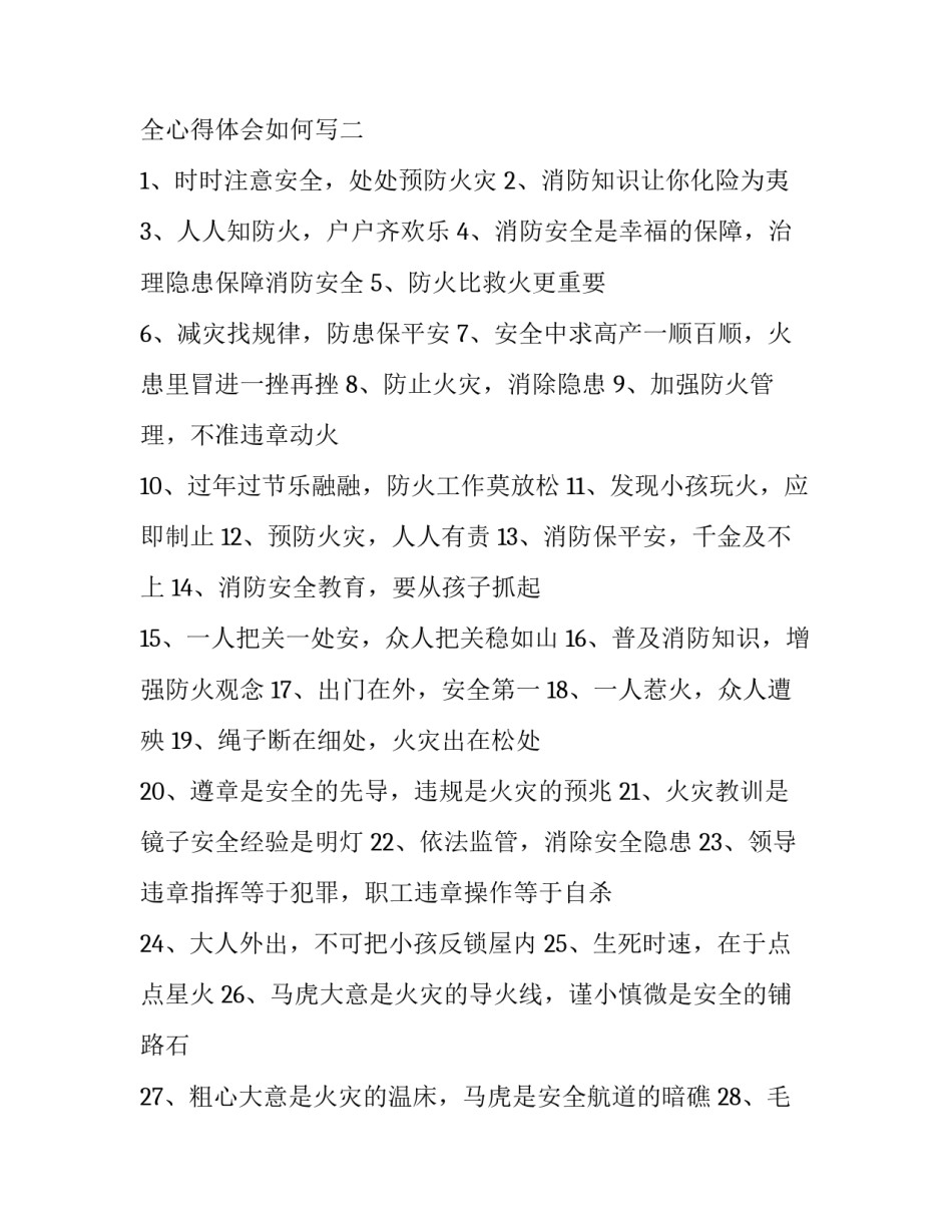 消防意思安全心得体会如何写 消防意思安全心得体会如何写三年级(五篇)_第3页