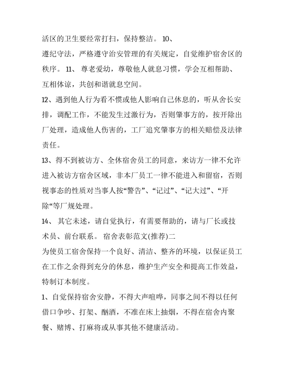 宿舍表彰范文 优秀宿舍奖状(8篇)_第2页