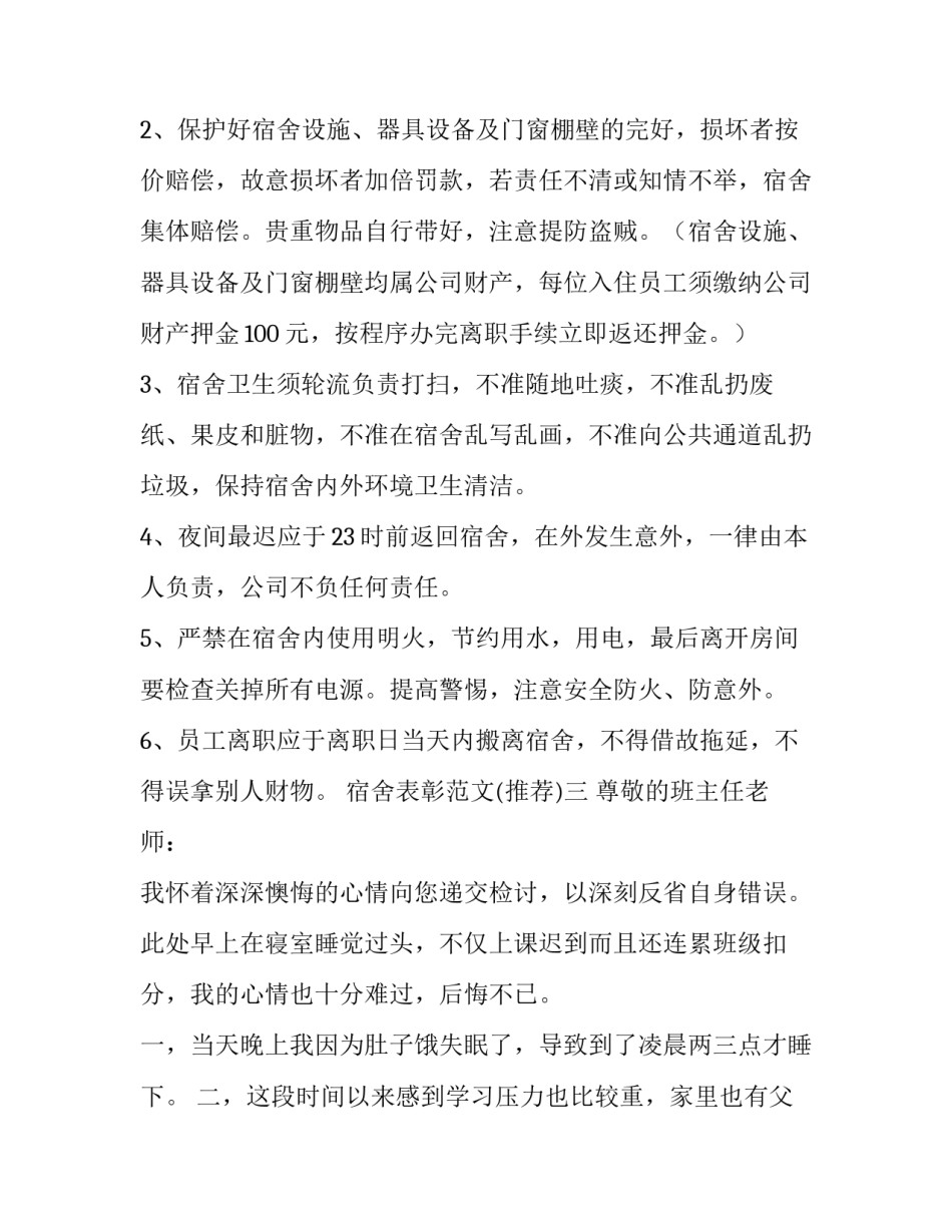 宿舍表彰范文 优秀宿舍奖状(8篇)_第3页