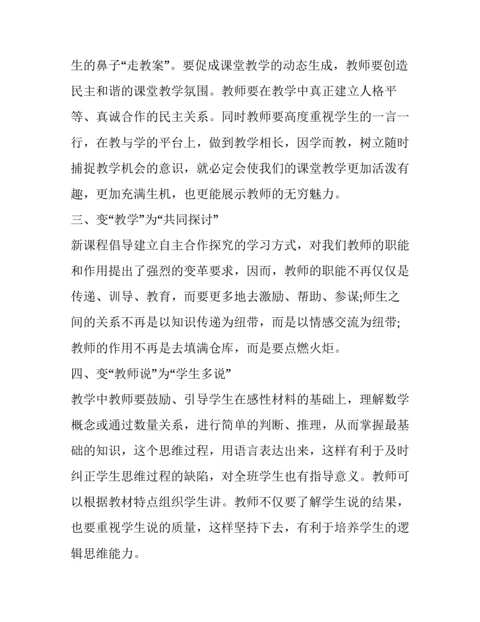 数学导论心得体会及收获 数学与应用数学专业导论收获(9篇)_第2页