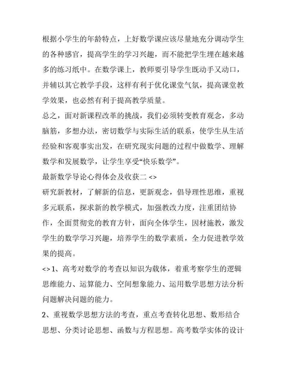 数学导论心得体会及收获 数学与应用数学专业导论收获(9篇)_第3页