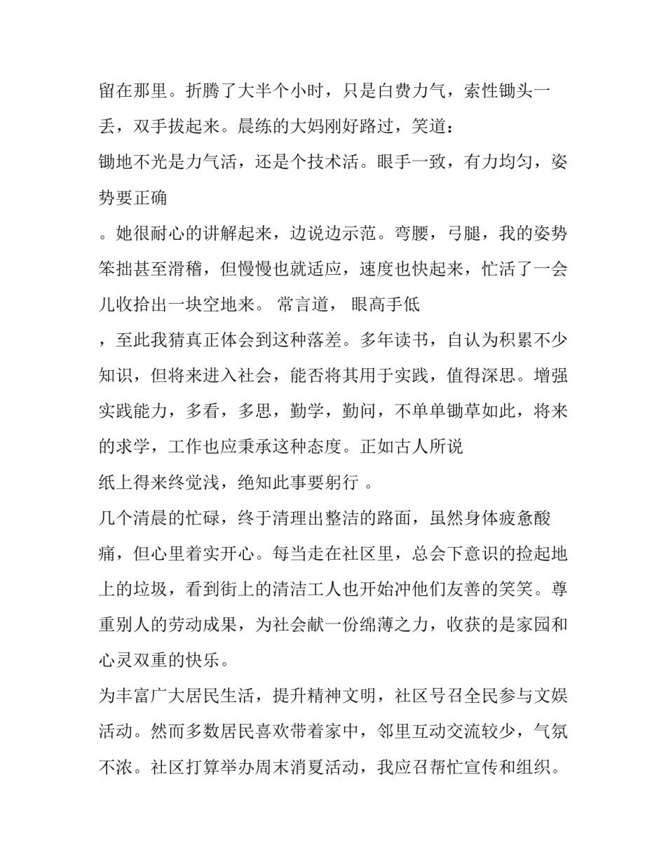 社会服务活动心得体会及感悟 服务社会感想体会(五篇)_第2页