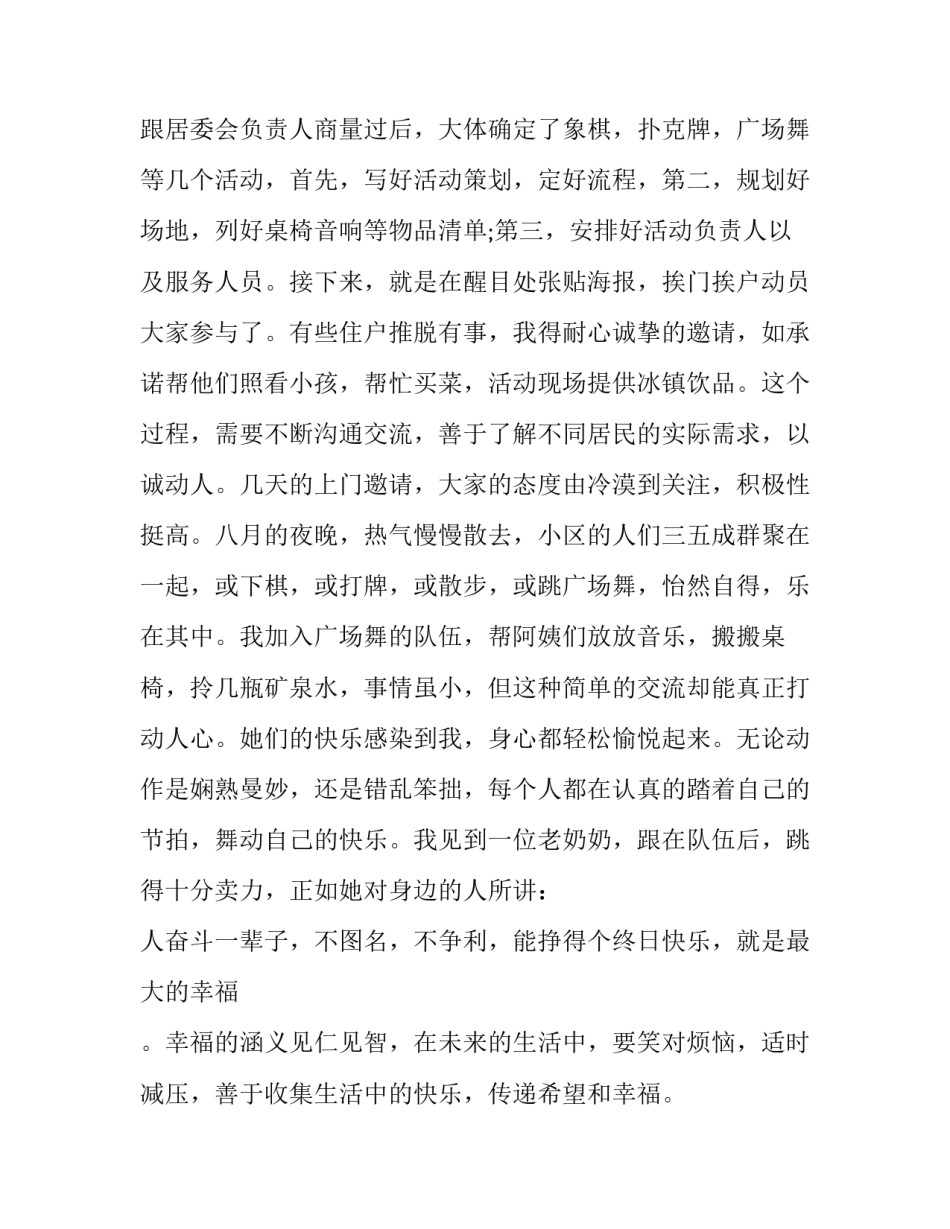 社会服务活动心得体会及感悟 服务社会感想体会(五篇)_第3页