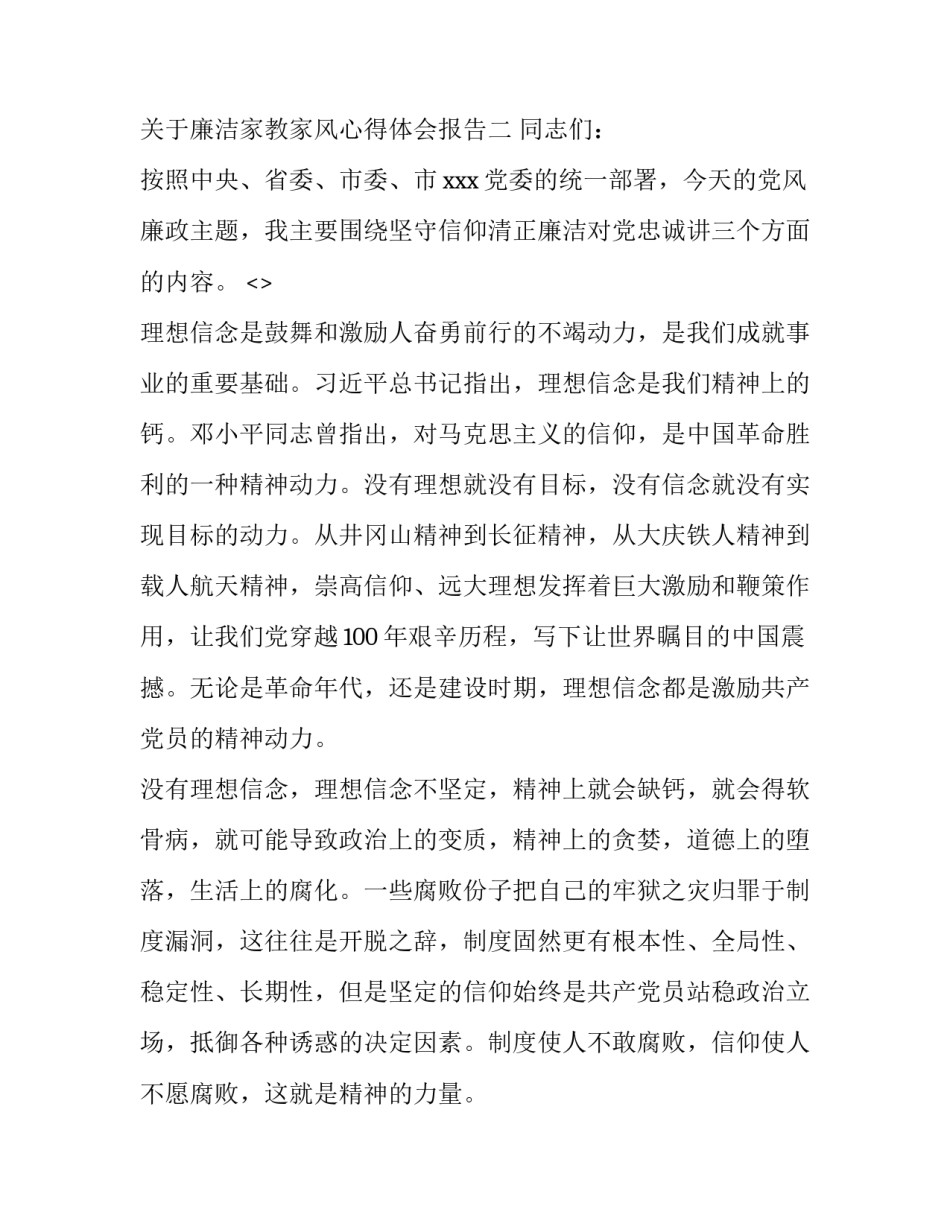 廉洁家教家风心得体会报告 廉洁齐家培育良好家风心得体会(3篇)_第2页