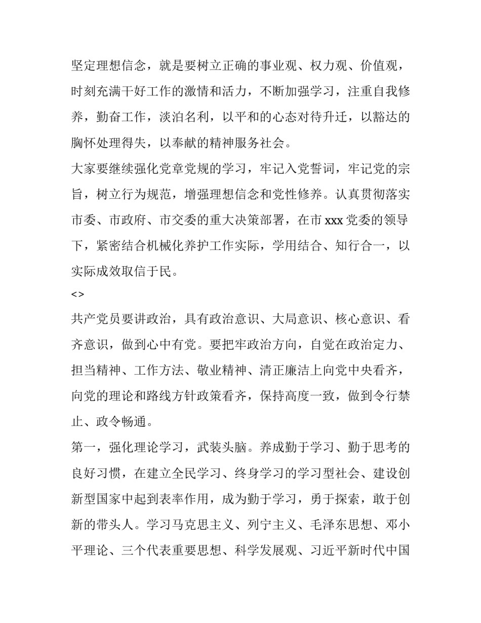 廉洁家教家风心得体会报告 廉洁齐家培育良好家风心得体会(3篇)_第3页