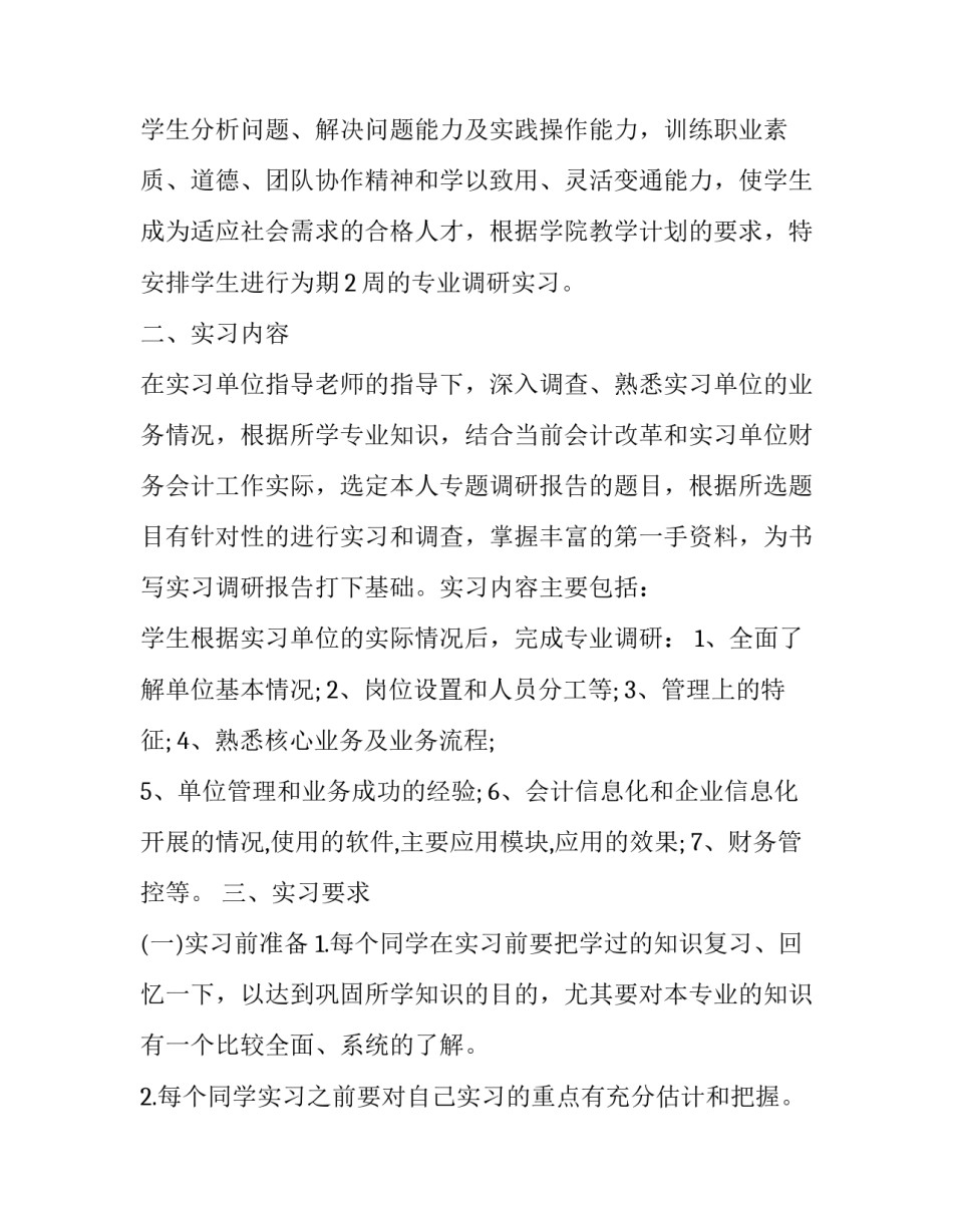 会计实习日记的心得体会简短 会计实习日记(3篇)_第2页