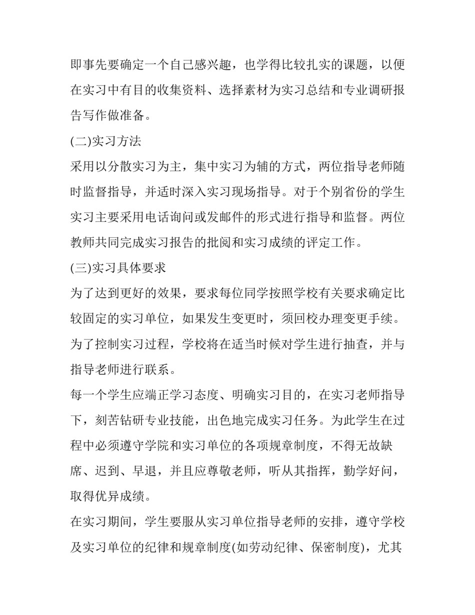会计实习日记的心得体会简短 会计实习日记(3篇)_第3页