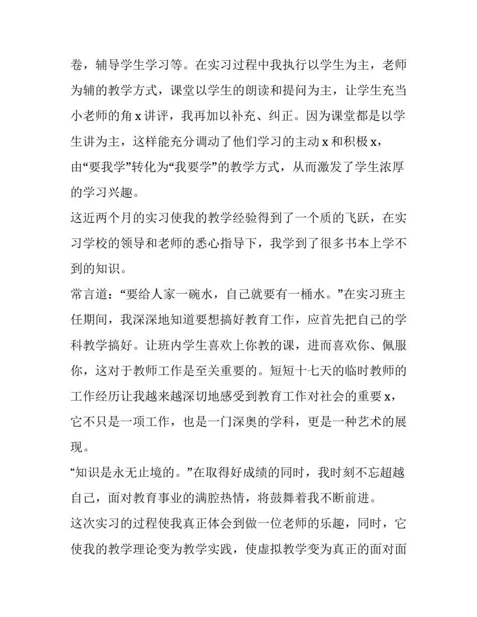 艺术教育校长简介范文 艺术教育简历(5篇)_第2页