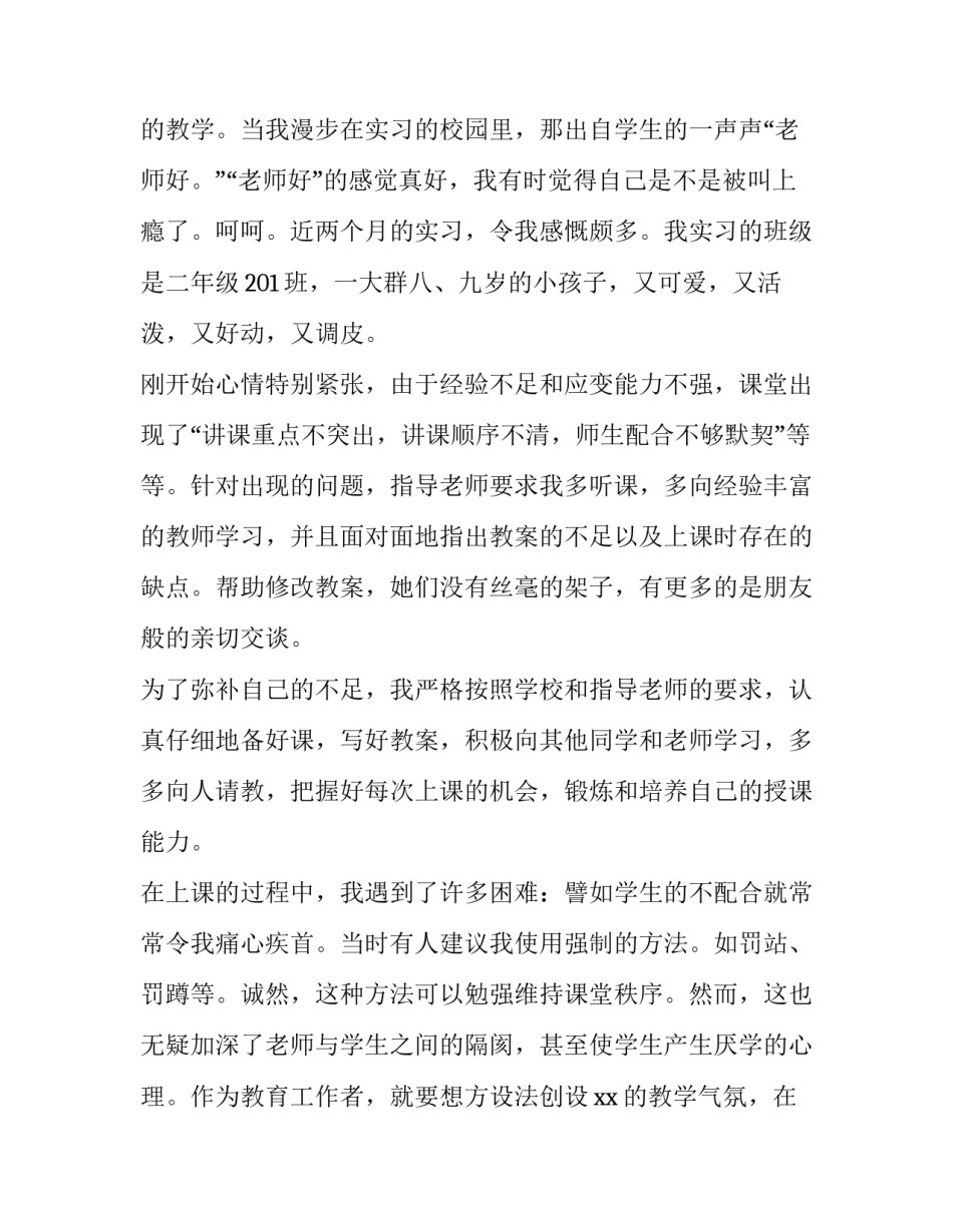 艺术教育校长简介范文 艺术教育简历(5篇)_第3页