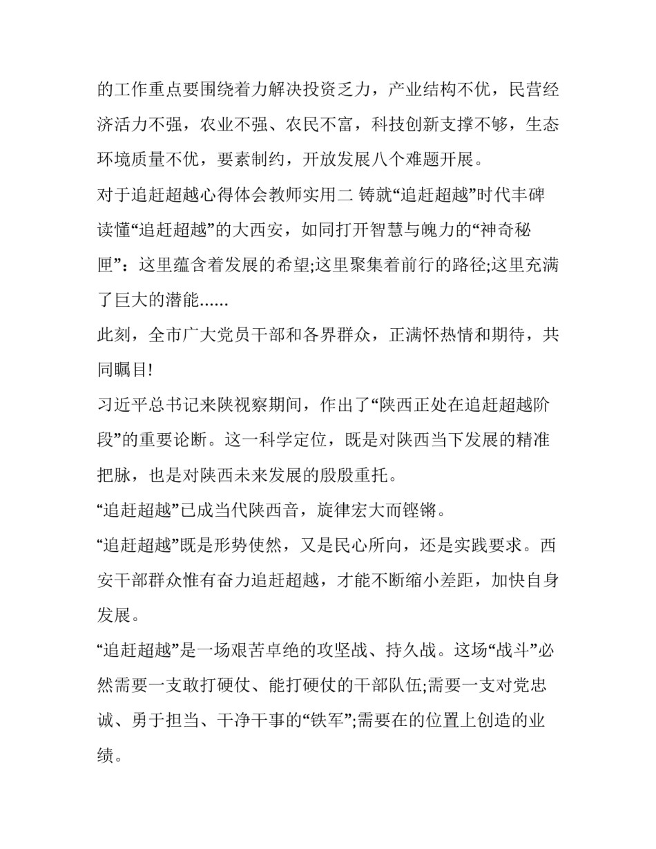 追赶超越心得体会教师实用 教师的解放与超越心得(八篇)_第3页