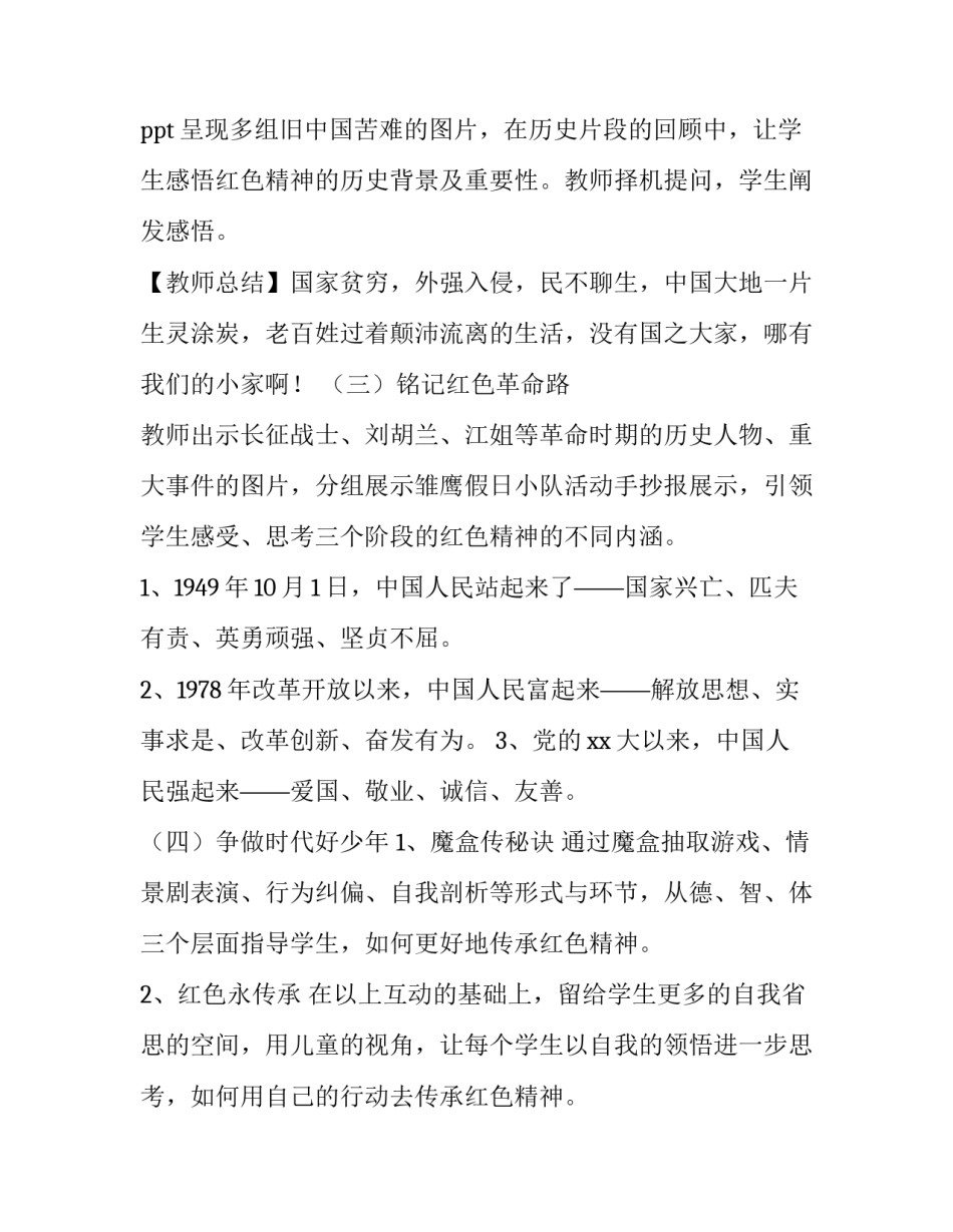 争做新时代好典范心得体会及感悟 弘扬时代新风,争做时代新人心得(六篇)_第2页