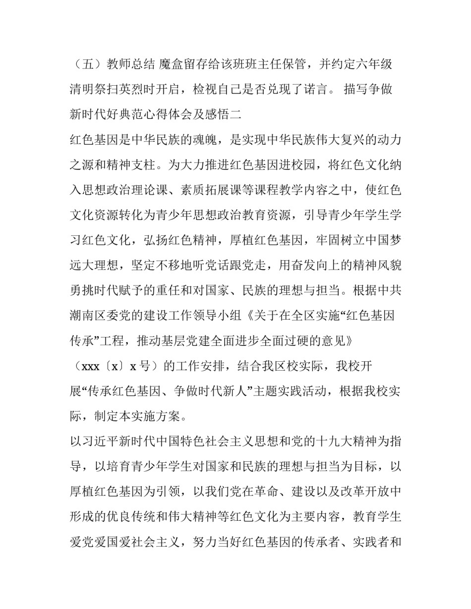 争做新时代好典范心得体会及感悟 弘扬时代新风,争做时代新人心得(六篇)_第3页