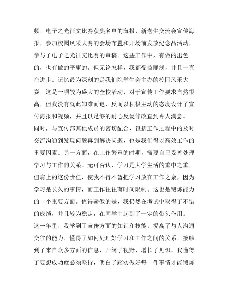 竞选失败心得体会 竞选失败的原因(四篇)_第2页