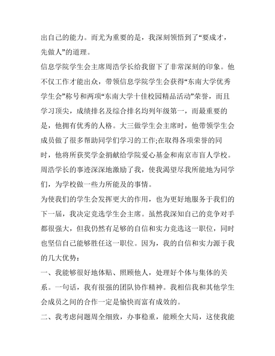 竞选失败心得体会 竞选失败的原因(四篇)_第3页