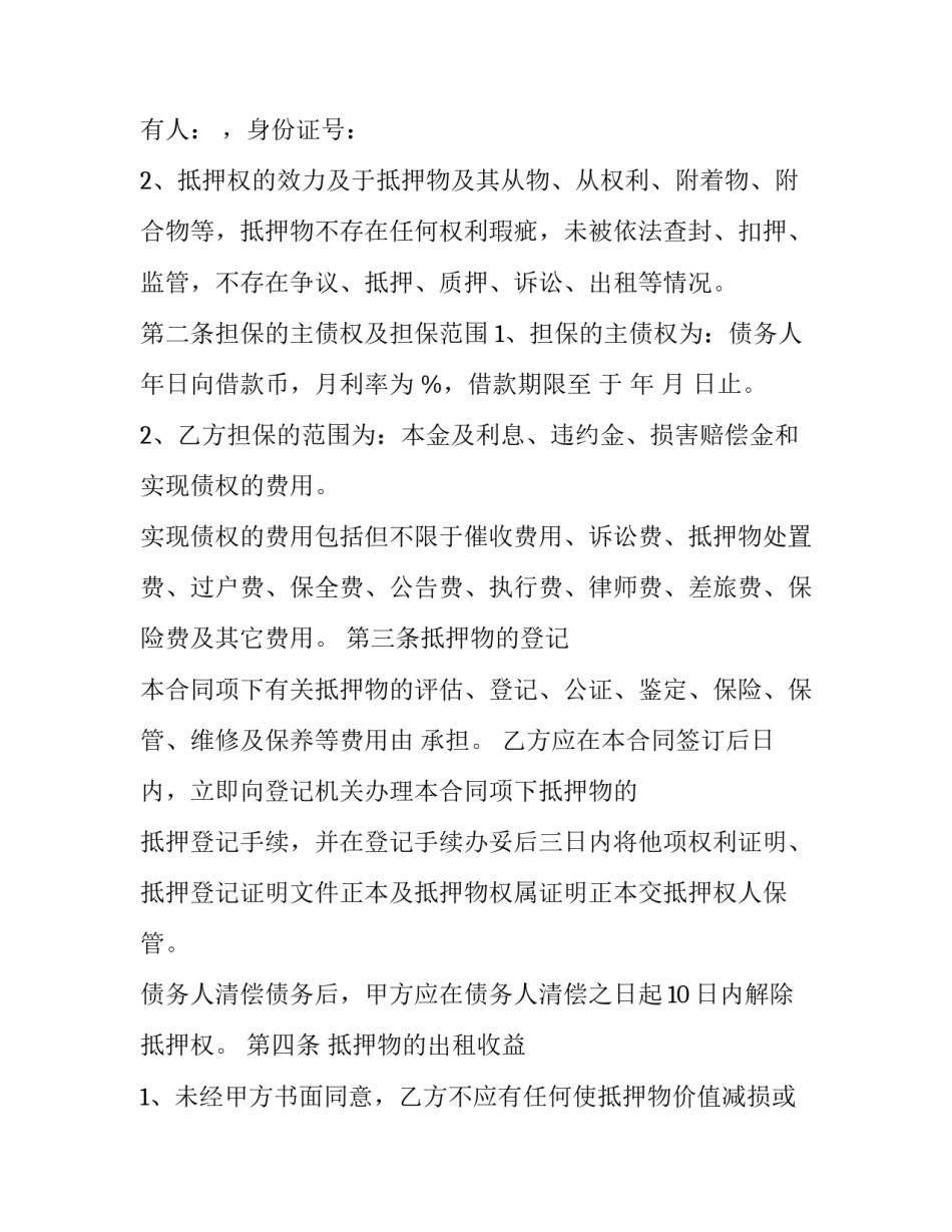 证人证词的范文 证人证言材料范文(9篇)_第2页