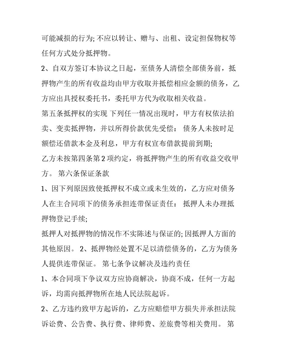 证人证词的范文 证人证言材料范文(9篇)_第3页