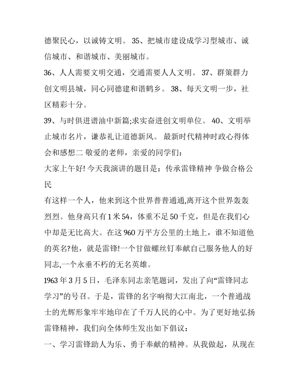 时代精神时政心得体会和感想 时代精神的心得体会(2篇)_第3页