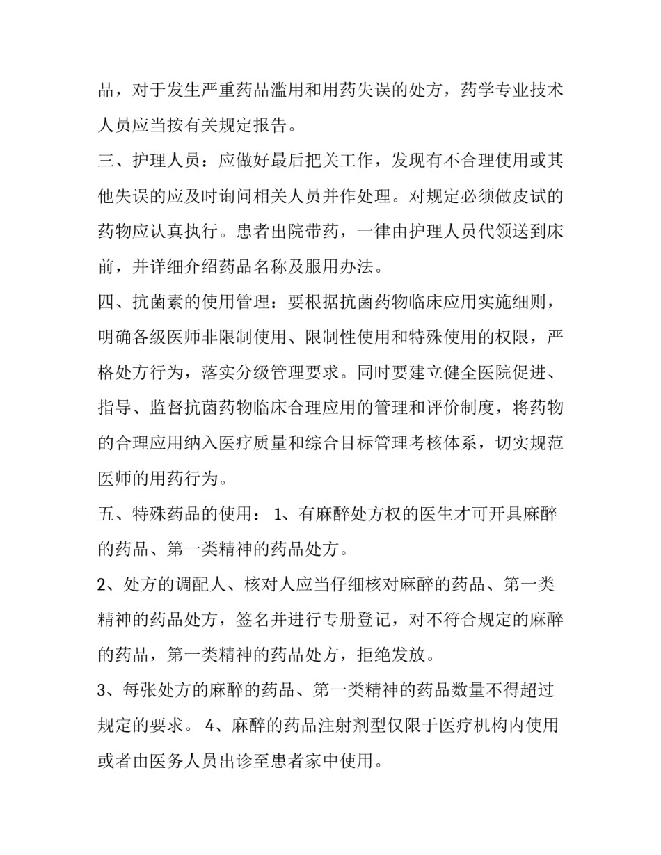 药品会议心得体会和感想 医药行业会议心得(六篇)_第2页