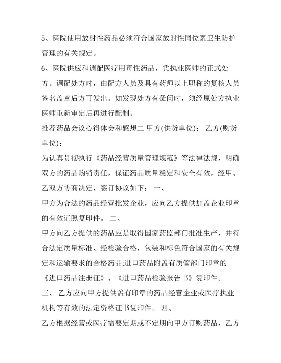 药品会议心得体会和感想 医药行业会议心得(六篇)_第3页