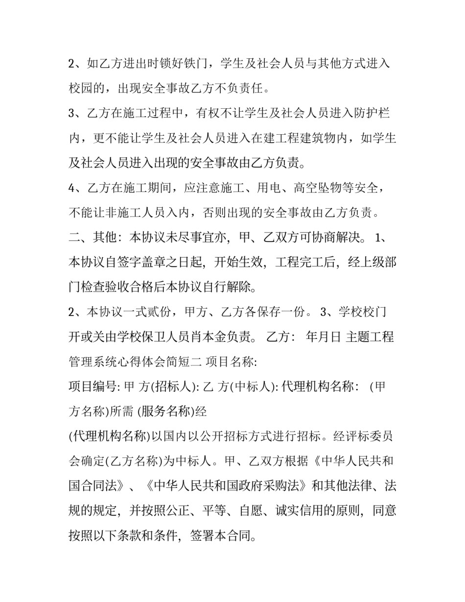 工程管理系统心得体会简短 工程管理系统心得体会简短版(8篇)_第2页