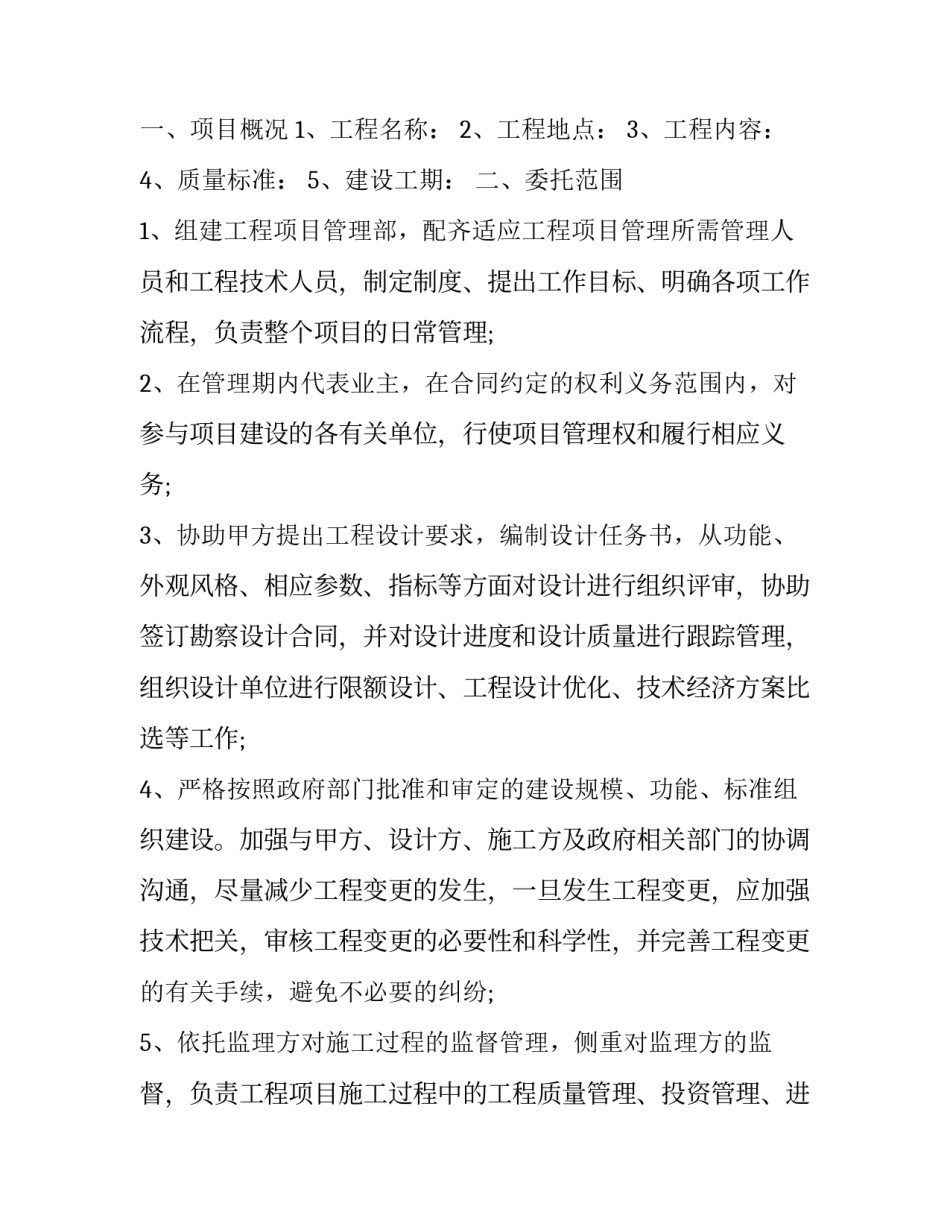 工程管理系统心得体会简短 工程管理系统心得体会简短版(8篇)_第3页
