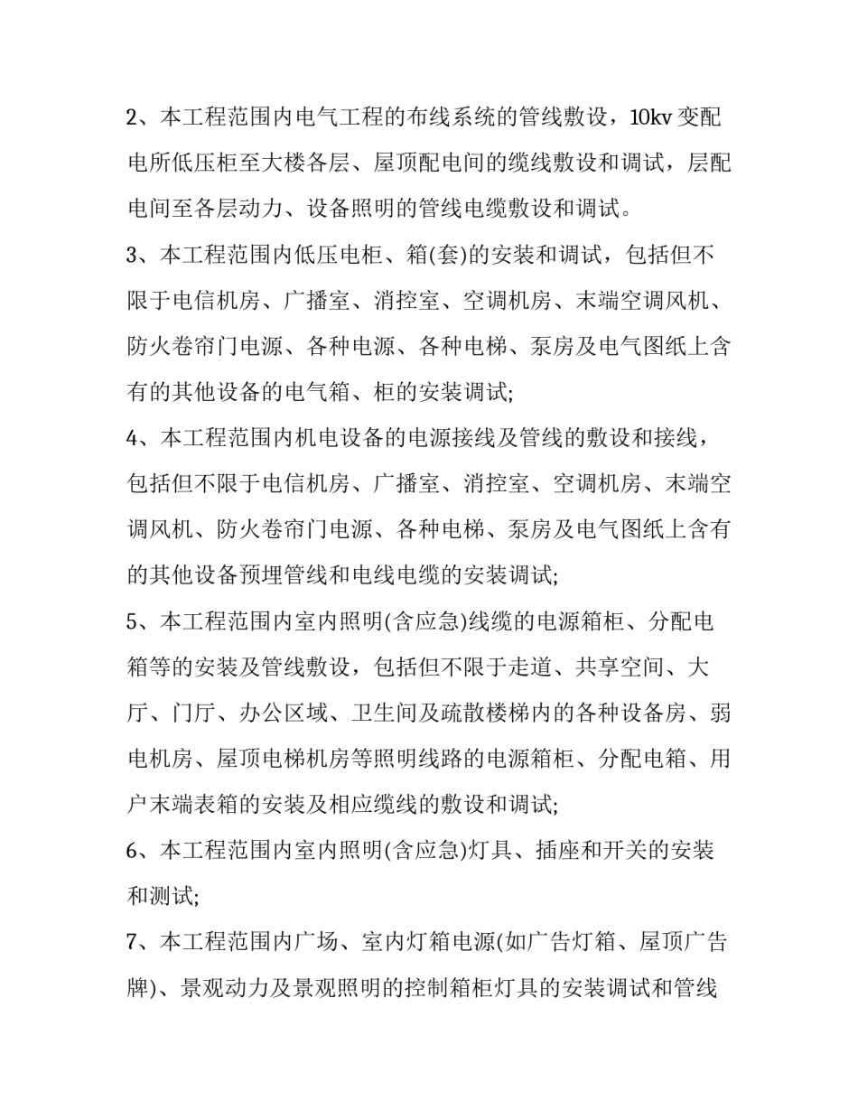 室外消防栓移动申请书简短 室内消火栓移位规范(7篇)_第2页