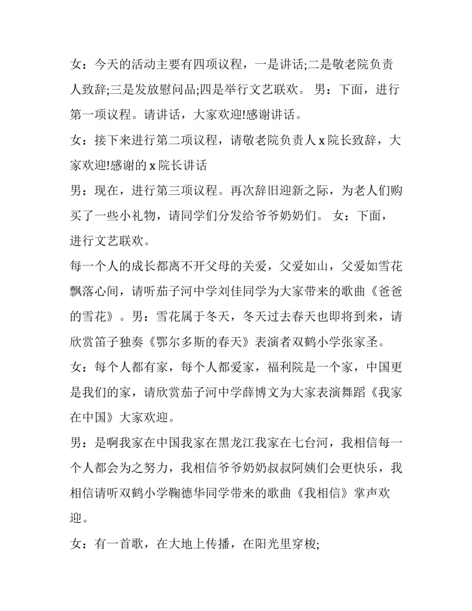 敬老月心得体会总结 敬老院敬老月活动总结(6篇)_第2页