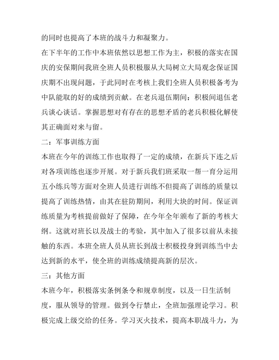 部队内务心得体会及感悟 部队内务讲评(八篇)_第2页