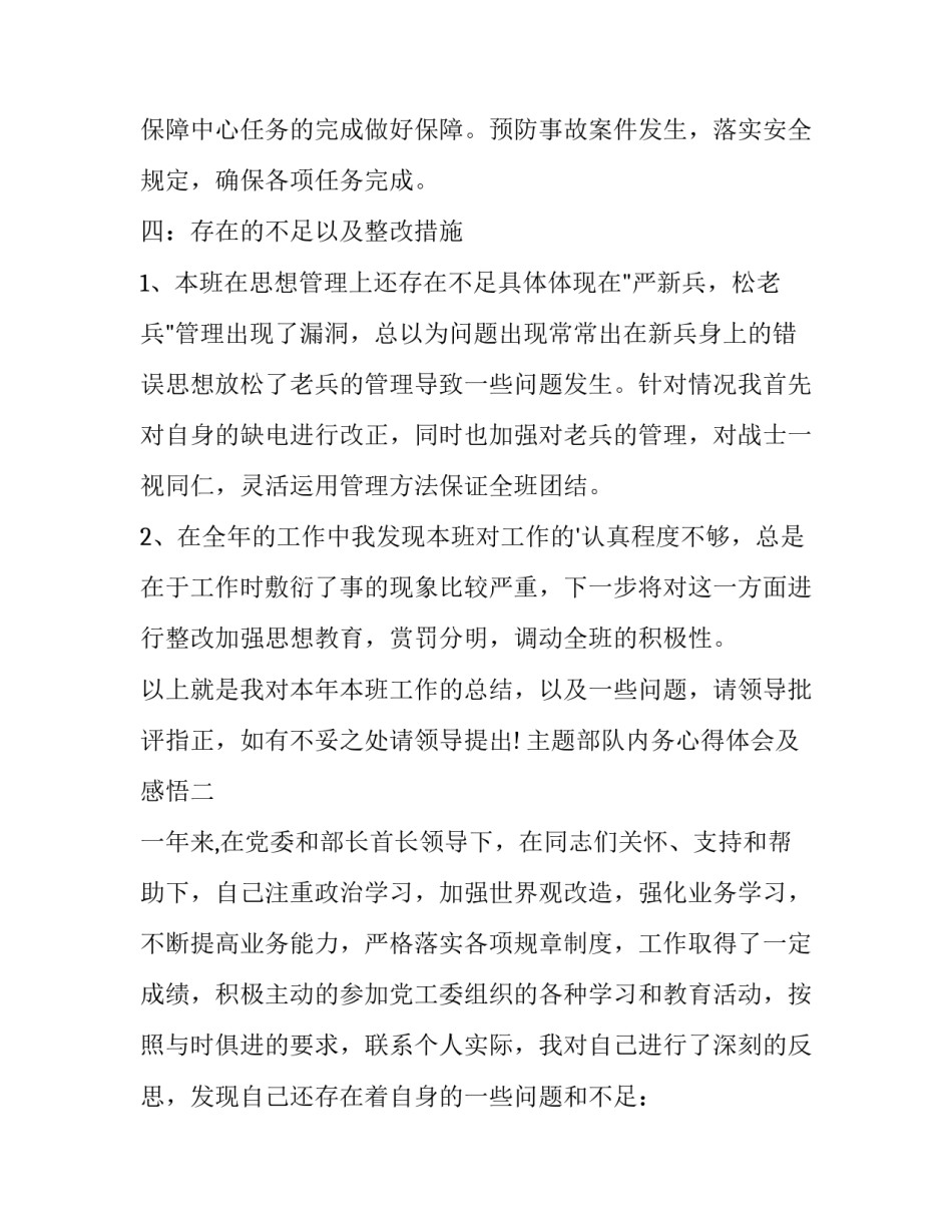 部队内务心得体会及感悟 部队内务讲评(八篇)_第3页