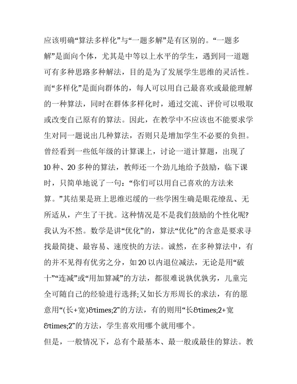 数学分析的心得体会范文 数学题分析感悟(3篇)_第2页