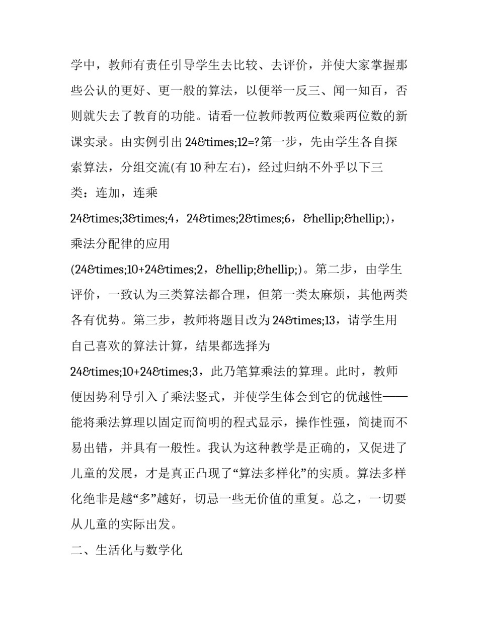 数学分析的心得体会范文 数学题分析感悟(3篇)_第3页