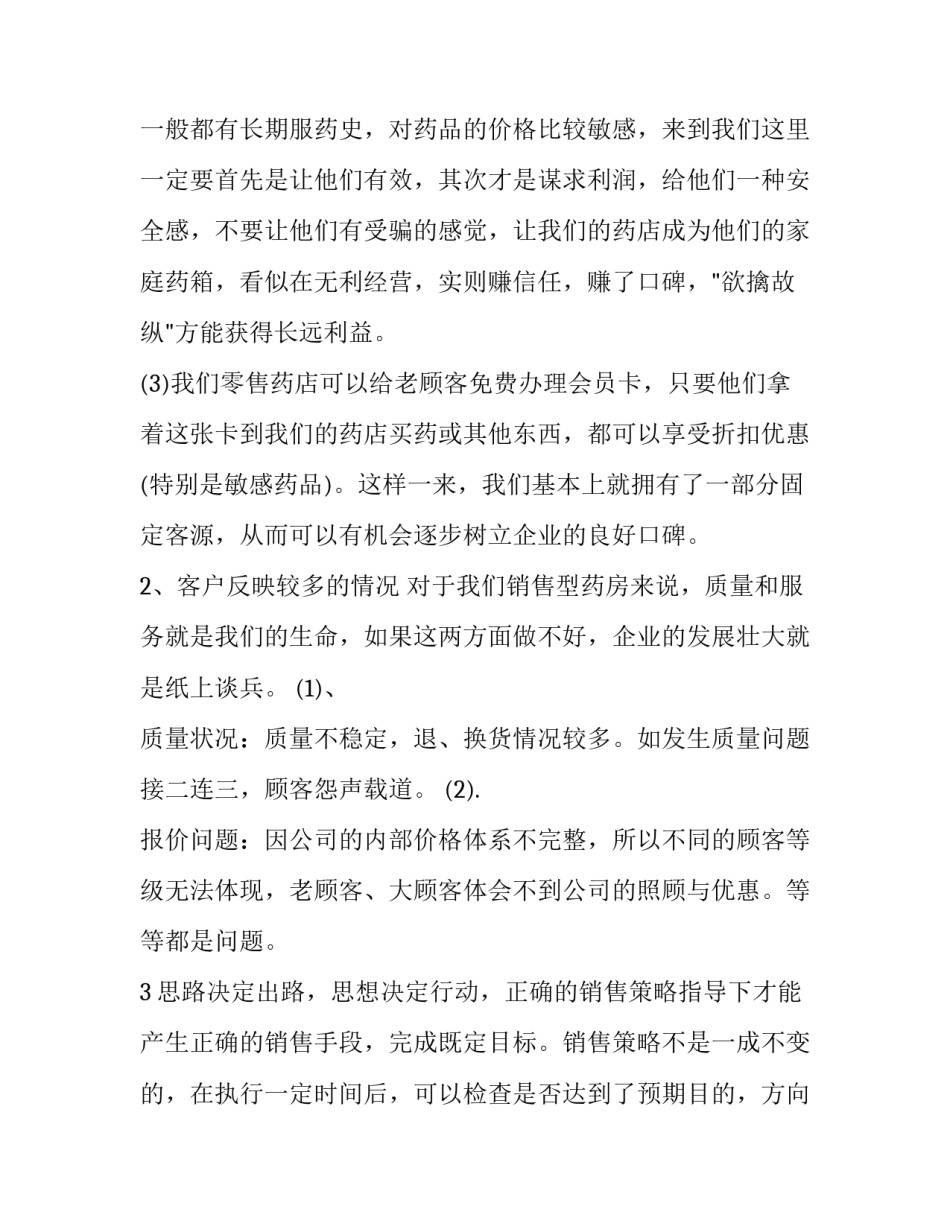 药店歇业后回复营业申请书范本 药店恢复营业申请(3篇)_第2页