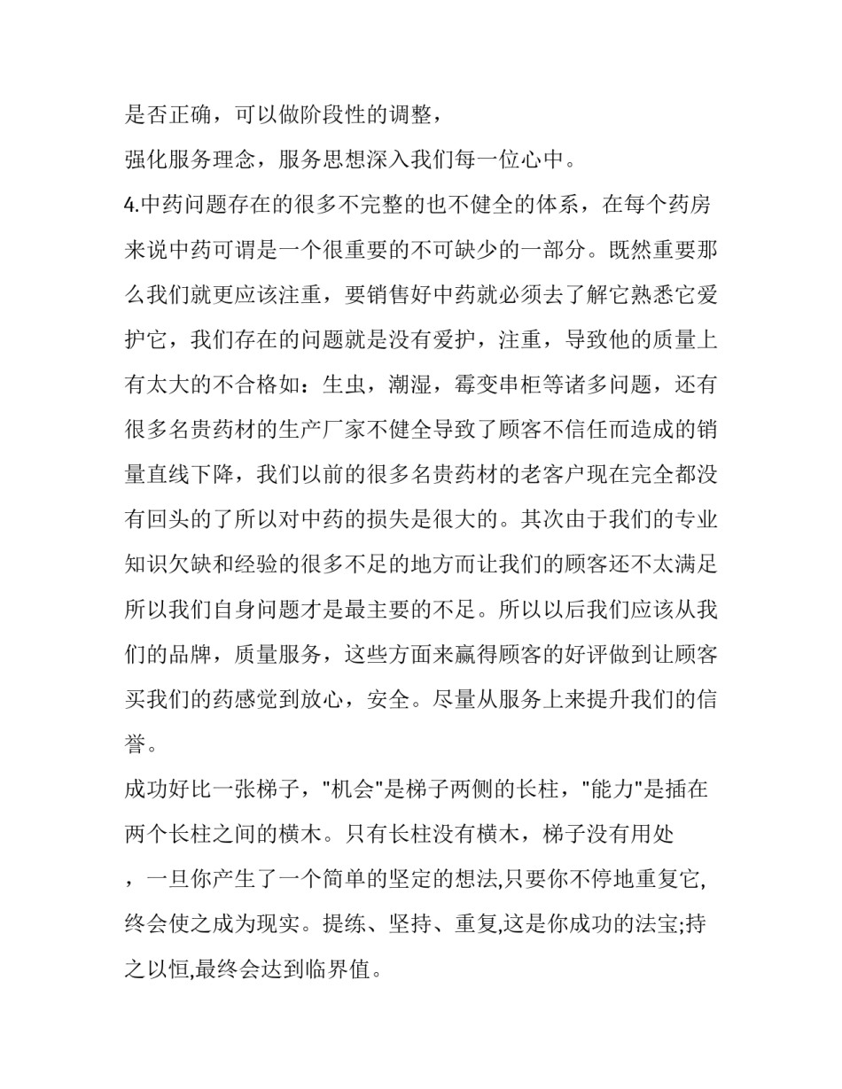 药店歇业后回复营业申请书范本 药店恢复营业申请(3篇)_第3页