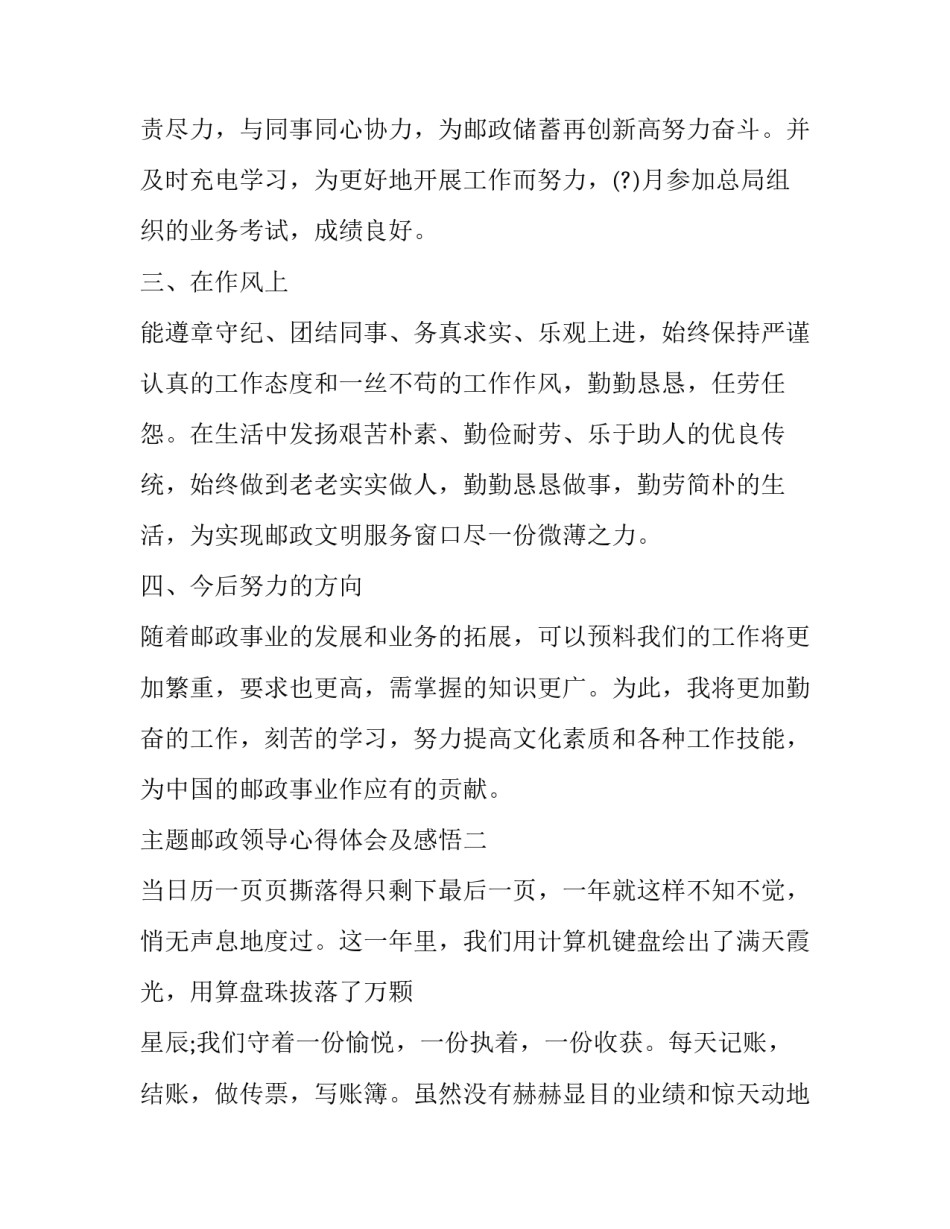 邮政领导心得体会及感悟 邮政领导讲话心得体会(7篇)_第2页