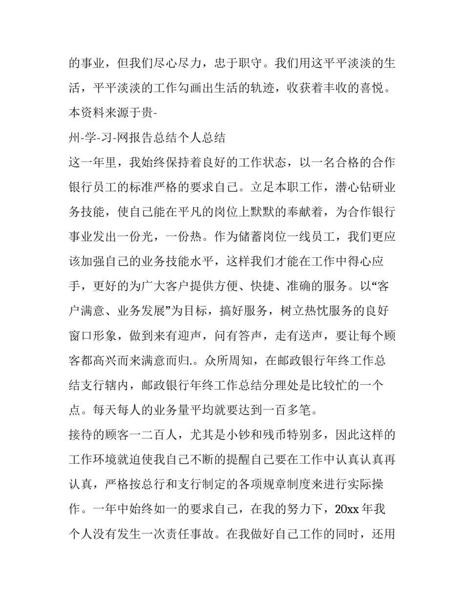 邮政领导心得体会及感悟 邮政领导讲话心得体会(7篇)_第3页