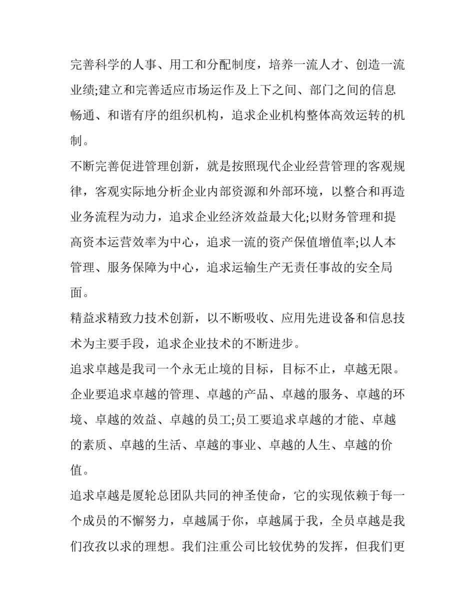 外部机遇范文通用 外部机遇定义(9篇)_第2页