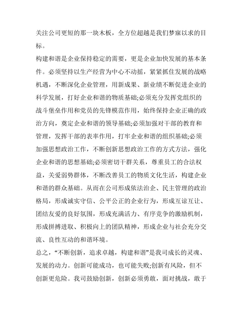 外部机遇范文通用 外部机遇定义(9篇)_第3页
