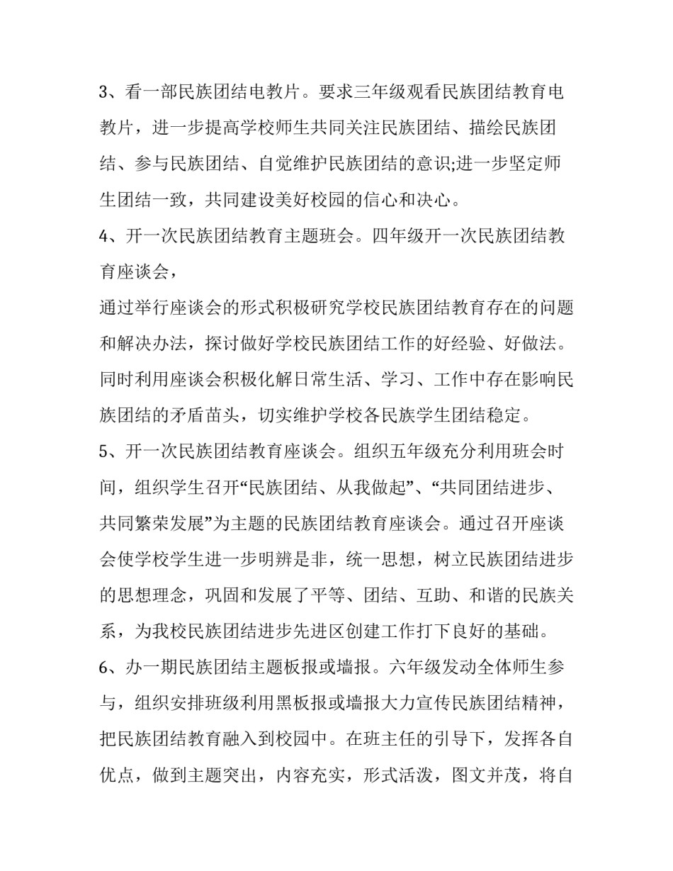 少数民族生活补助申请书怎么写 少数民族资助申请书怎么写(3篇)_第2页