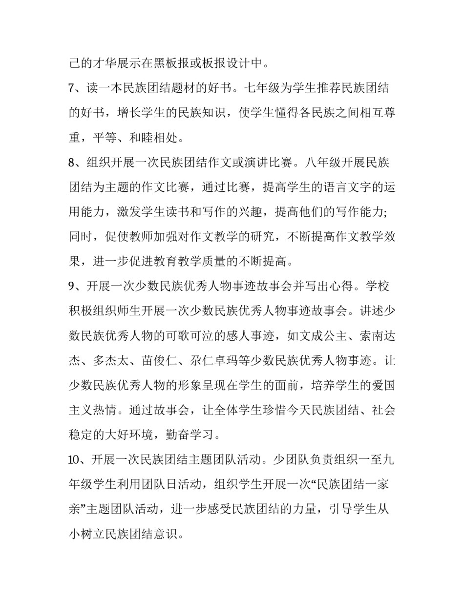 少数民族生活补助申请书怎么写 少数民族资助申请书怎么写(3篇)_第3页