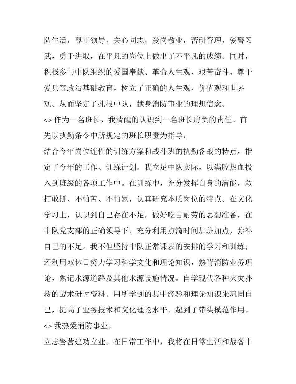 部队四会教学心得体会精选 部队四会教学讲解示范的方法(3篇)_第2页