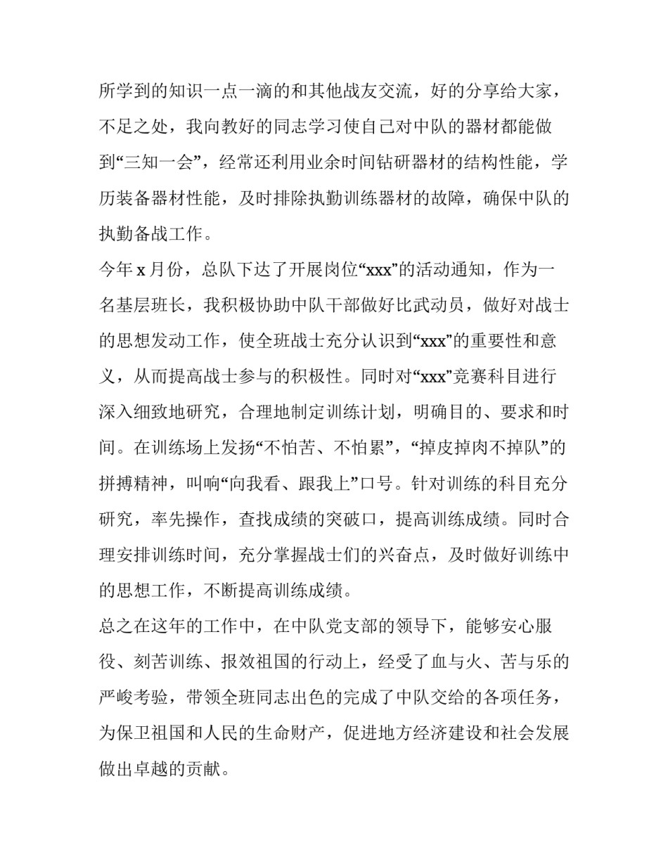 部队四会教学心得体会精选 部队四会教学讲解示范的方法(3篇)_第3页