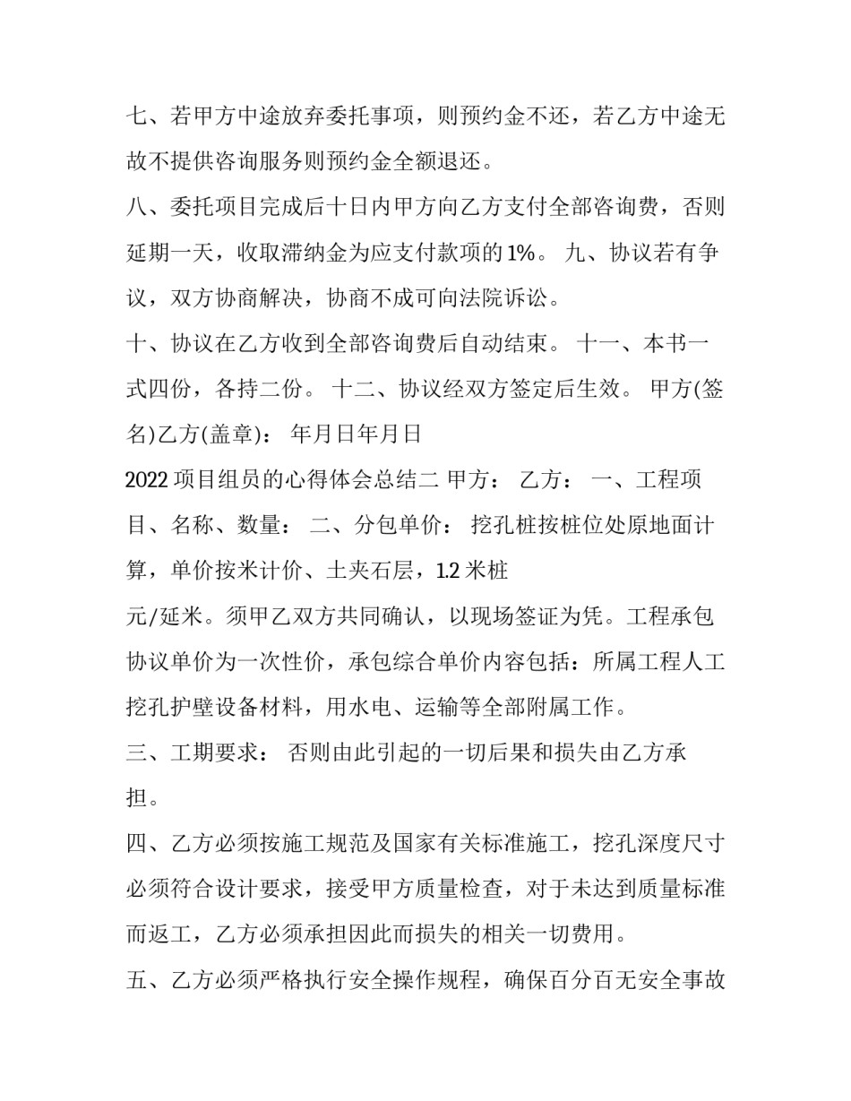 项目组员的心得体会总结 项目组成员心得体会(4篇)_第2页