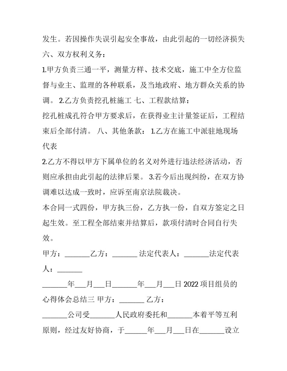 项目组员的心得体会总结 项目组成员心得体会(4篇)_第3页