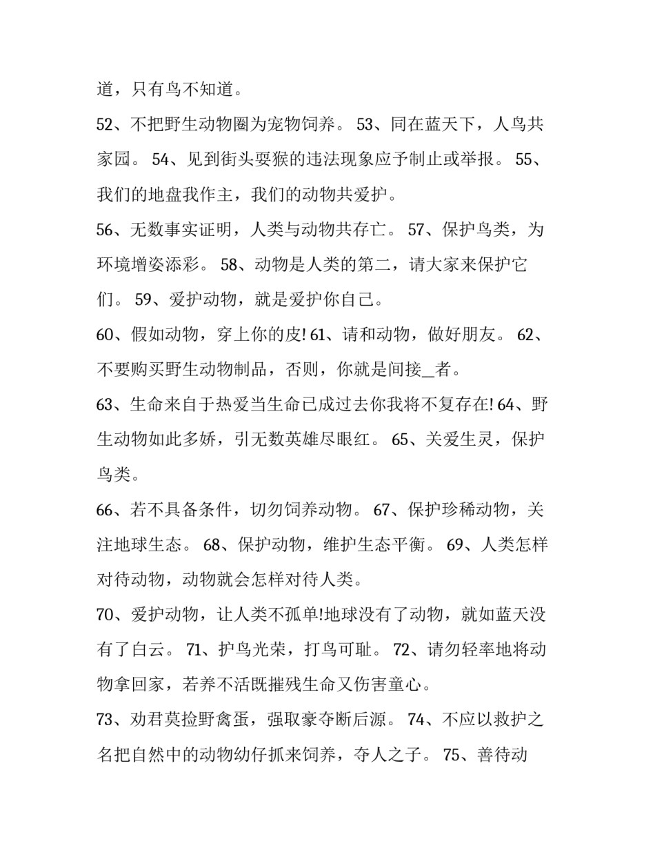 动物来啦心得体会 走进小动物感受动物的可爱(二篇)_第2页