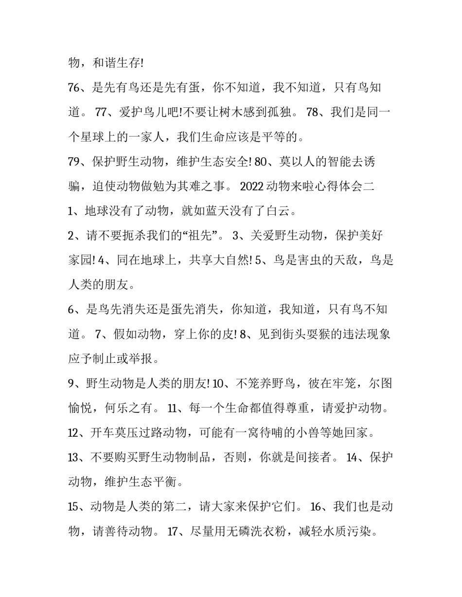 动物来啦心得体会 走进小动物感受动物的可爱(二篇)_第3页
