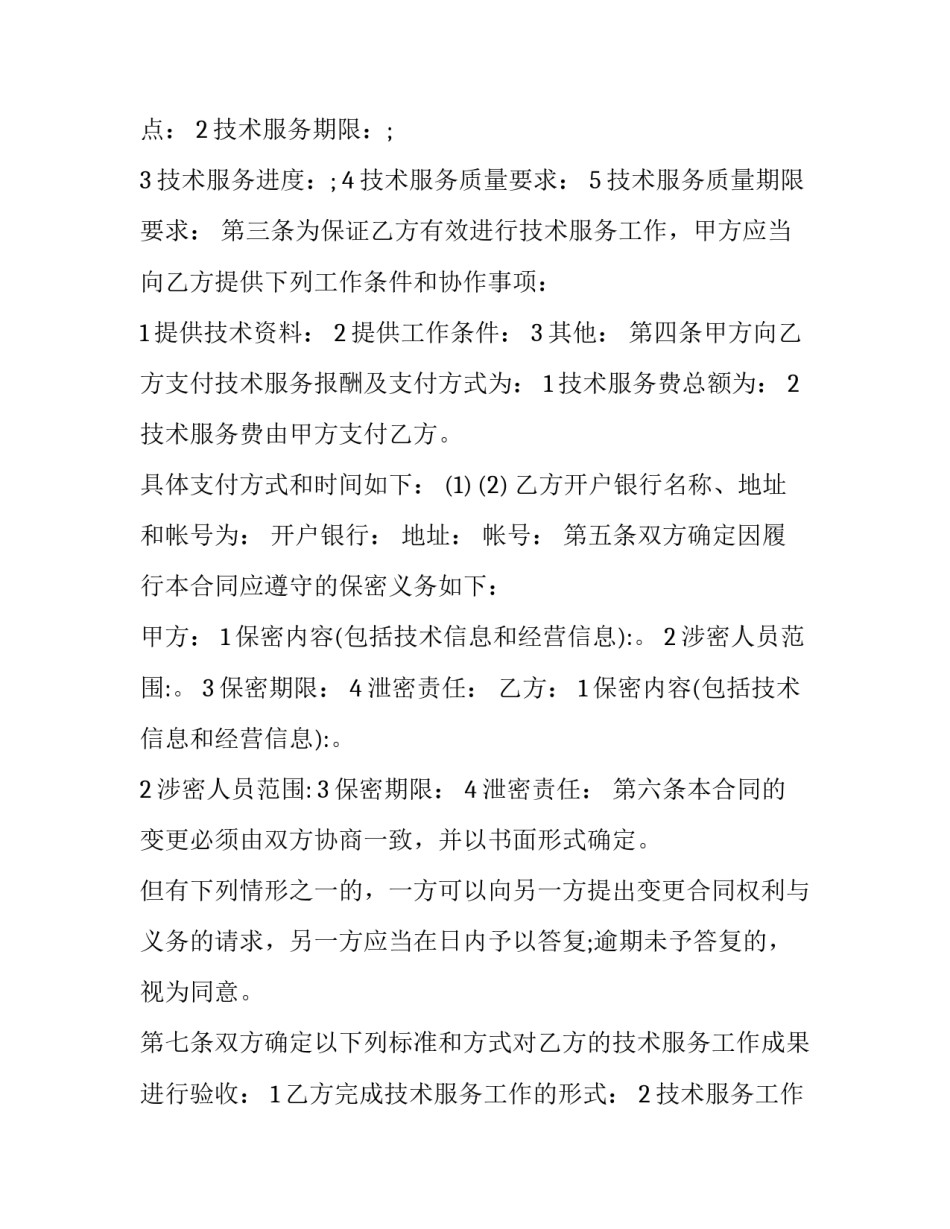 服务性劳动创新心得体会范文 服务性劳动教育心得(4篇)_第2页