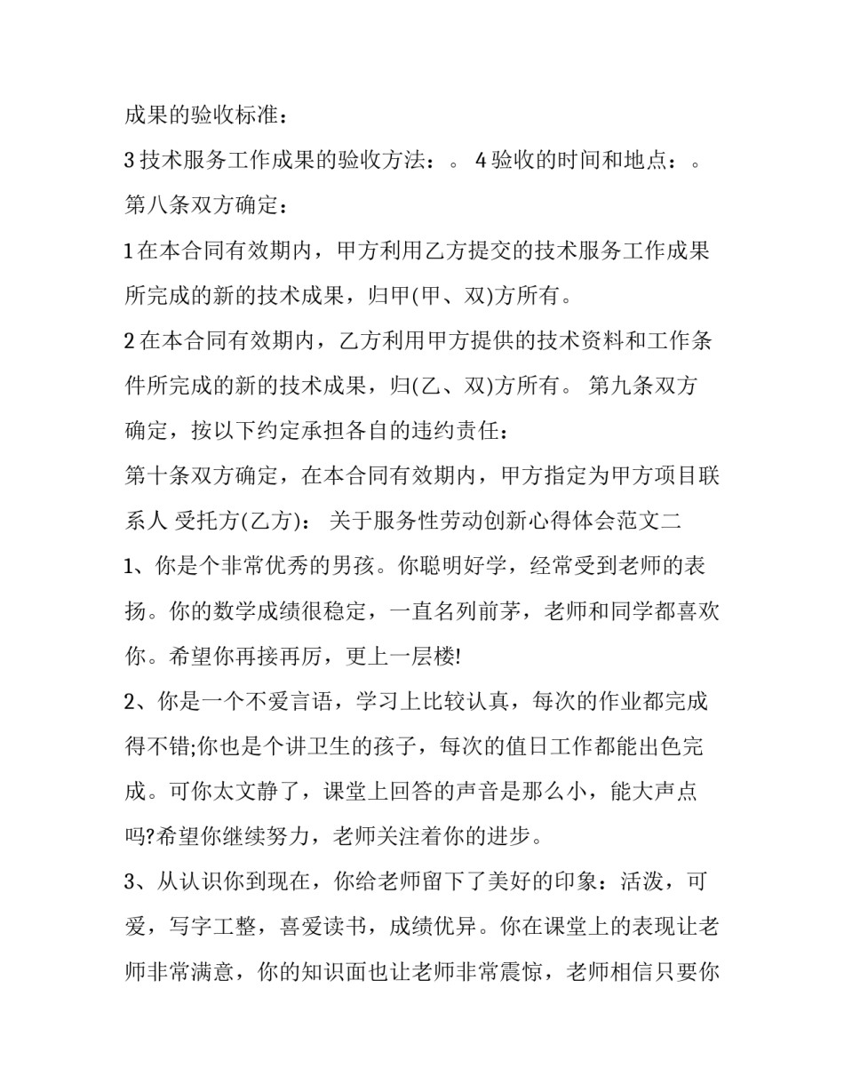 服务性劳动创新心得体会范文 服务性劳动教育心得(4篇)_第3页