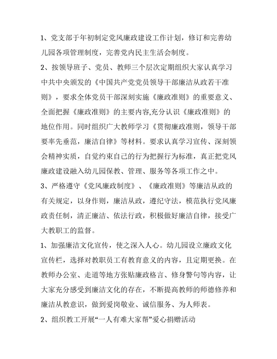 幼儿廉洁心得体会范本 廉洁从教的心得体会幼儿园(8篇)_第3页