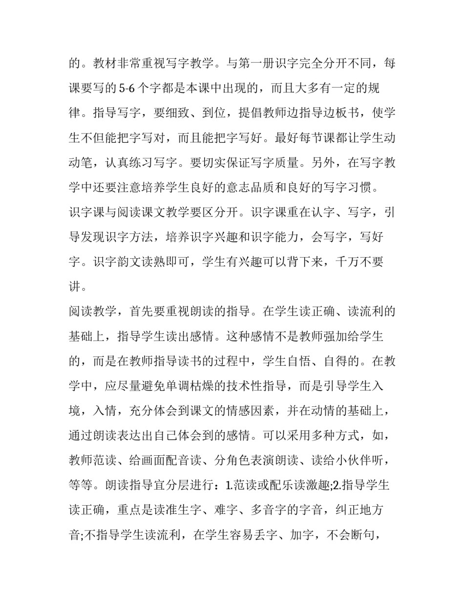 阅读打卡家长心得体会总结 阅读打卡家长心得体会总结与反思(3篇)_第2页